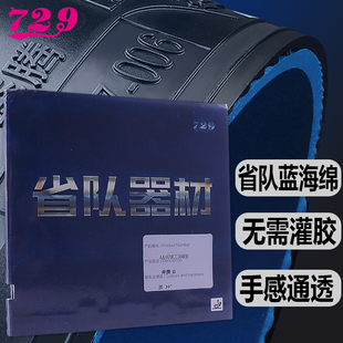 729奔腾2省队专用BATTLE爆冲弧圈型乒乓球胶皮省套蓝海绵套胶正品