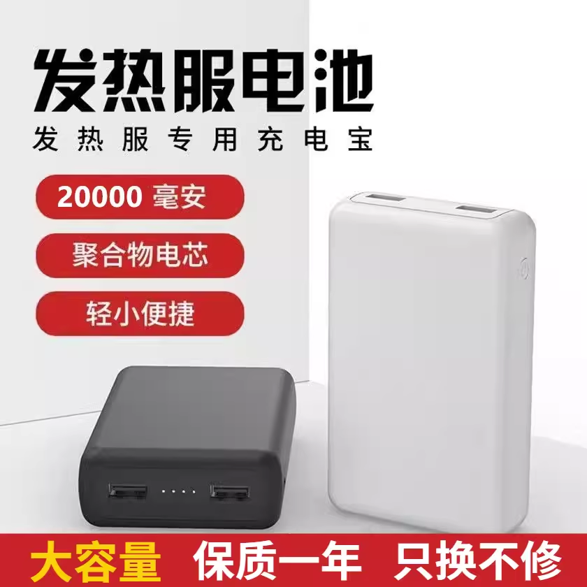 电加热马甲背心发热服专用电池USB接口移动电源手机充电宝大容量