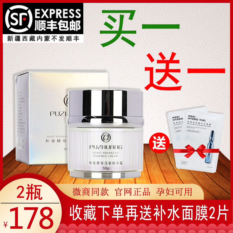 朴妆酵母活肤套装精华霜正品养肤四件套补水紧致嫩白提亮面霜孕妇