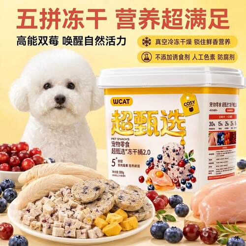 Dog fruit and vegetable freeze-drying bucket pet snacks