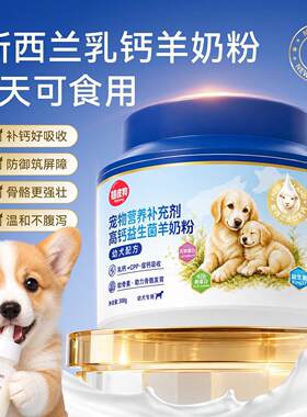 Pet formula, probiotics, sheep formula 宠物益生菌羊奶粉