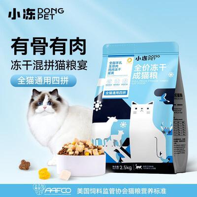 Xiao Dong Cat food, raw bone and meat, freeze-dried dog food