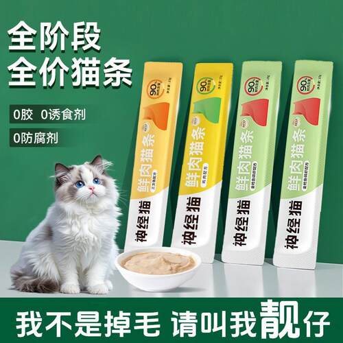 Neural Cat 神经猫 Cat interactive hydration cat strip 15g