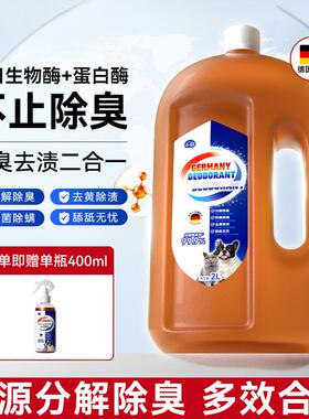 Pet deodorizer, biological enzyme deodorizer  宠物除臭剂