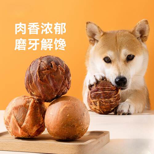 Dog snacks Le Fu ball chicken duck meat grinding toy