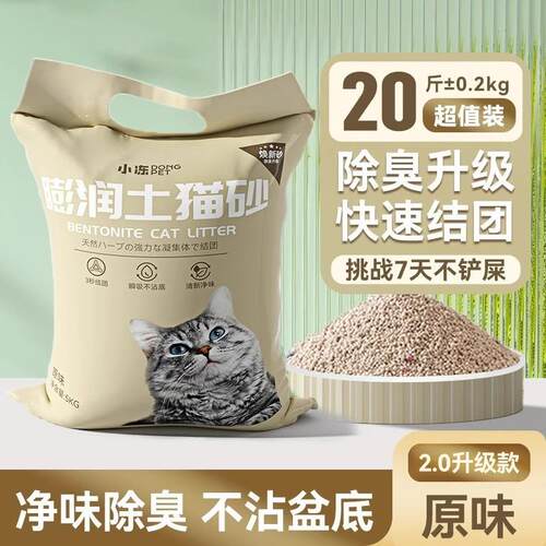 40斤实惠装  Bentonite cat litter deodorizes