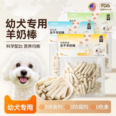 Dog snacks, puppy specific grinding teeth stick