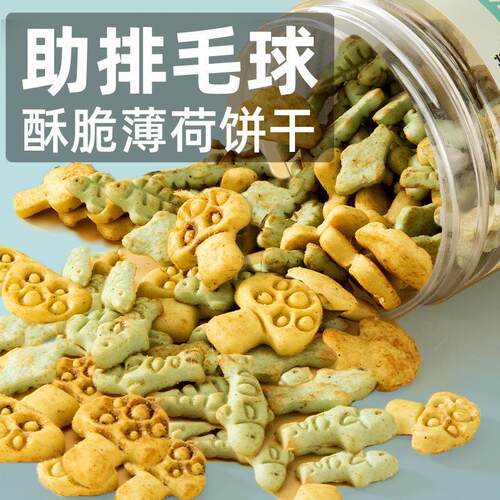 Catnip cookies make cats grind their teeth猫薄荷饼干成猫磨牙