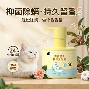 Pet Cleansing and Fragrance Preserving Bath Liquid