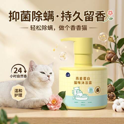 Pet Cleansing and Fragrance Preserving Bath Liquid