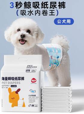 Public dog specific diapers  公狗专用纸尿裤