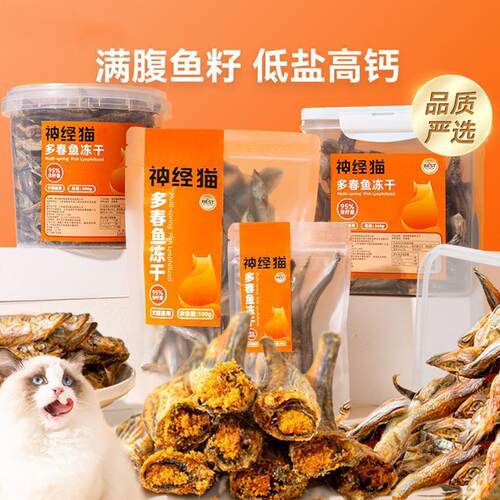 Duo Chun Fish Freeze Dried Pet Snack 多春鱼冻干宠物零食