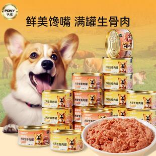 Dogs' Nutrient Wet Food in Canned Form 狗狗营养湿粮