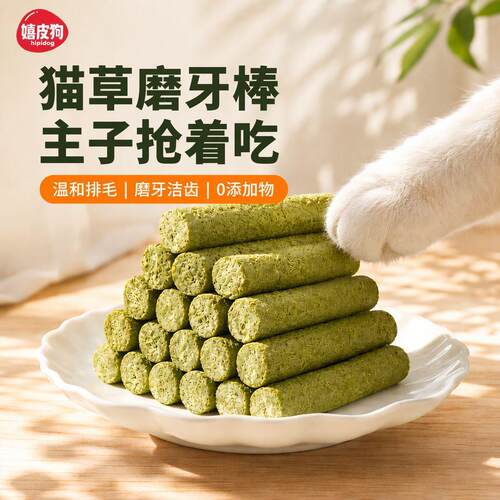 Cat snacks freeze-dried cat grass stick 猫咪零食冻干猫草棒