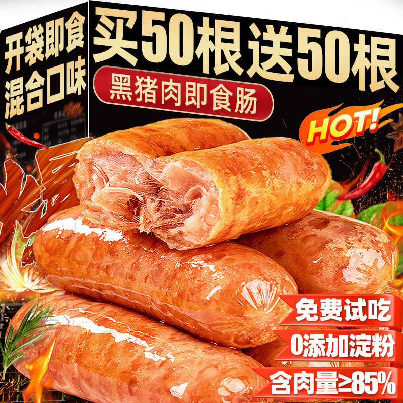 爆汁黑猪肉香肠地道熏香开袋即食