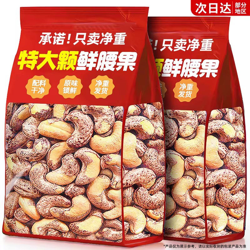 盐焗腰果仁2025新货紫皮坚果仁500g干果炒货过年零食解馋小吃整箱,零食/坚果/特产,腰果,淘宝优惠券,粉丝福利购,淘宝优惠卷