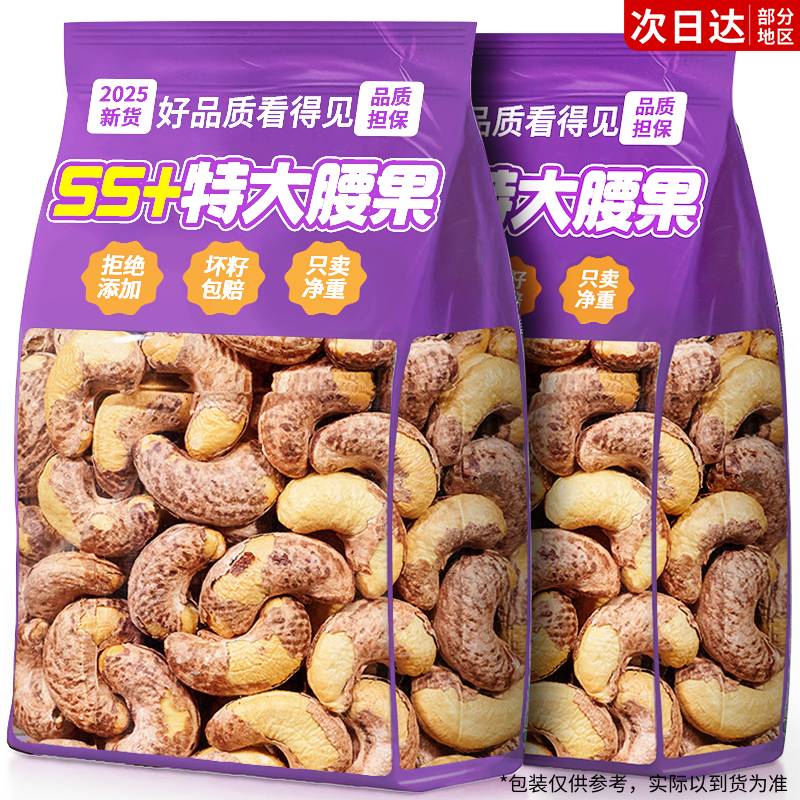 腰果官方旗舰店原2025新货味紫无添仁皮加原味坚果零食休闲小吃