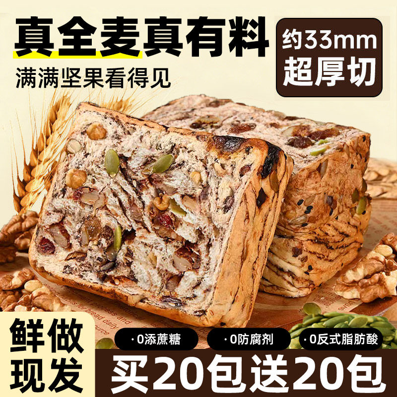 全麦坚果厚切吐司奇亚籽面包片减低肥脂无添蔗糖零食饱腹代餐整箱