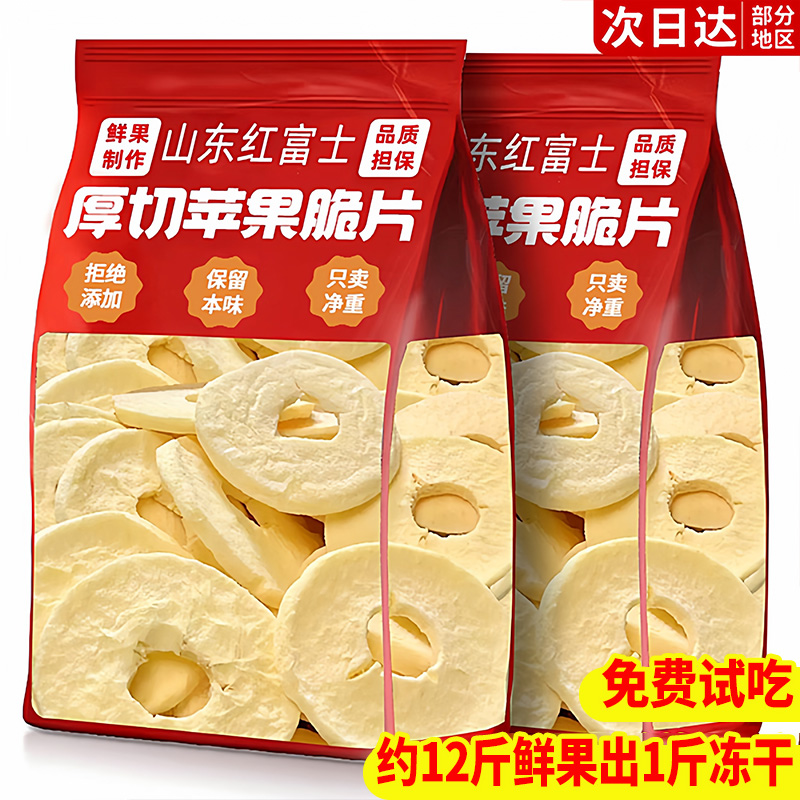 冻干苹果圈红富士厚切脆片山东烟台特产无添加非油炸泡水果干零食