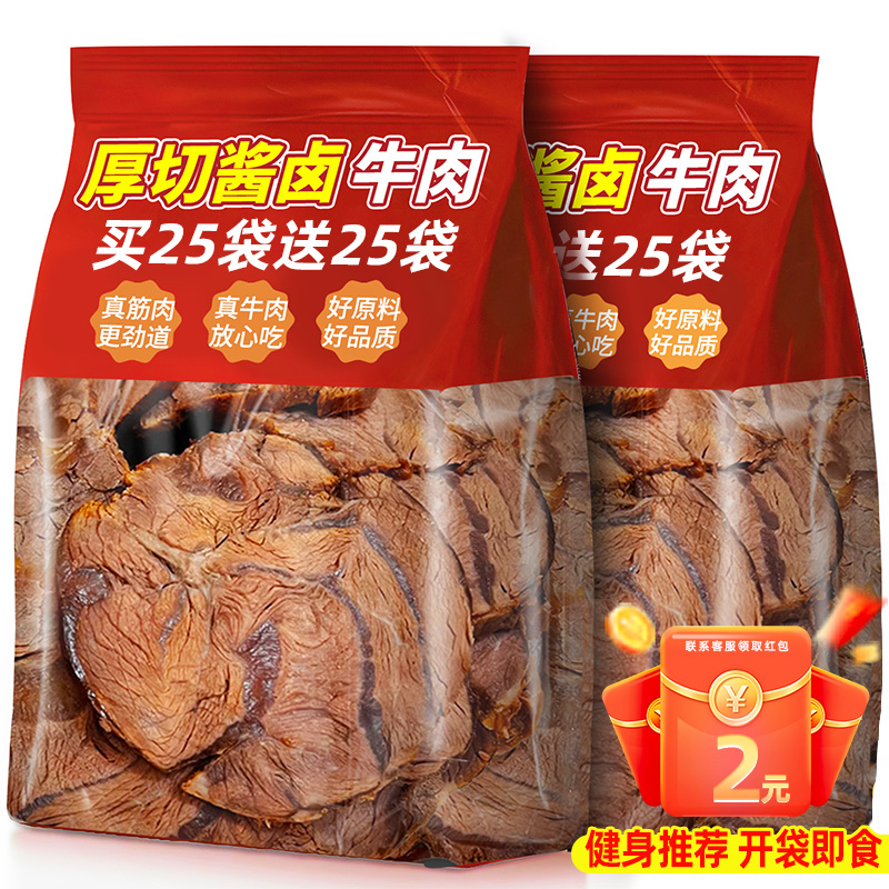 卤酱牛肉熟食真空开袋即食减低肥脂健身代餐饱腹牛腱子肉卤味零食