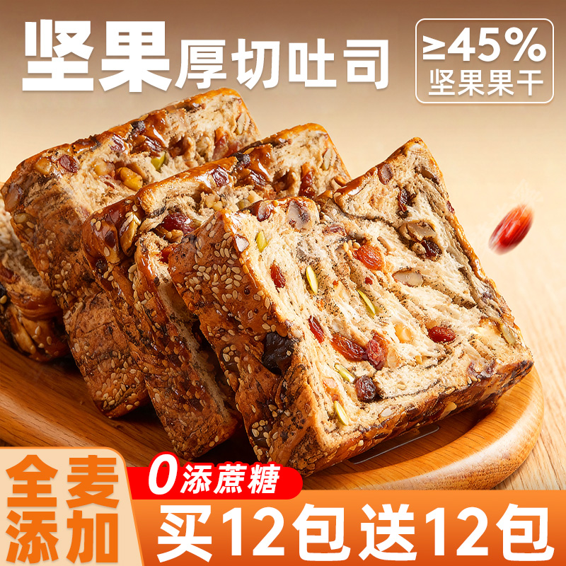 【坚果含量≥45%】全麦坚果厚切