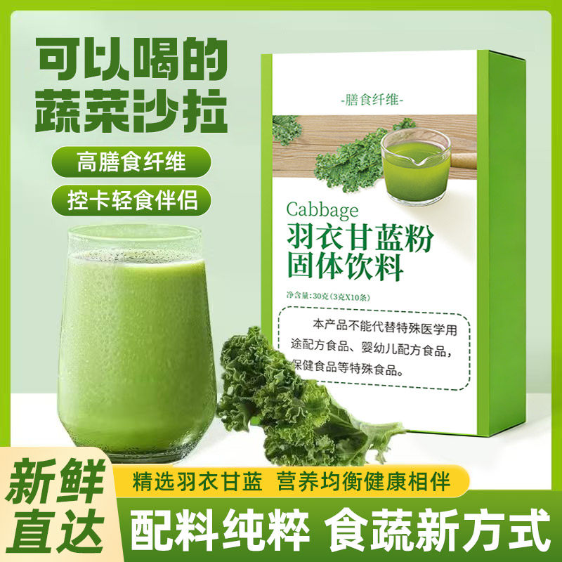 羽衣甘蓝粉新鲜果蔬菜高膳食纤维天然青汁冲饮健身早餐官方旗舰店,咖啡/麦片/冲饮,天然粉粉食品,淘宝优惠券,粉丝福利购,淘宝优惠卷