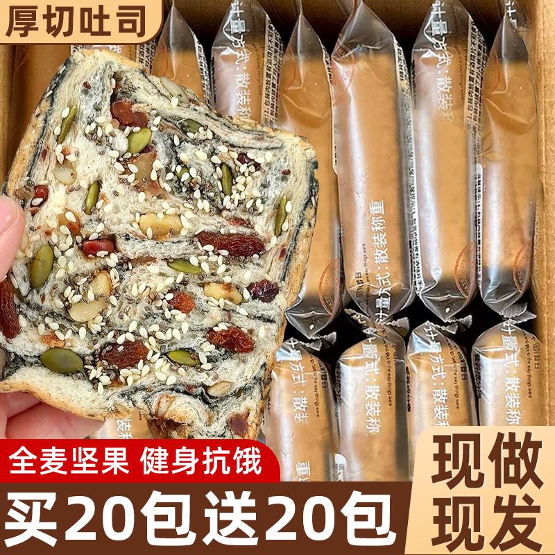 【全网热销】全麦吐司代餐面包