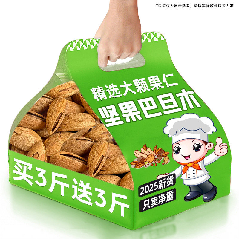 【全网热销】2025大颗巴旦木坚果