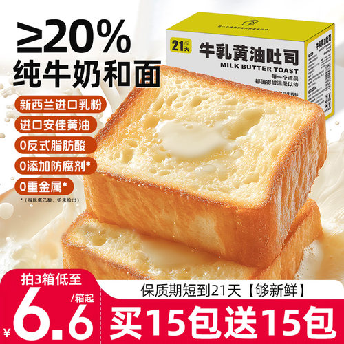 新鲜21天短保厚切牛乳黄油小吐司