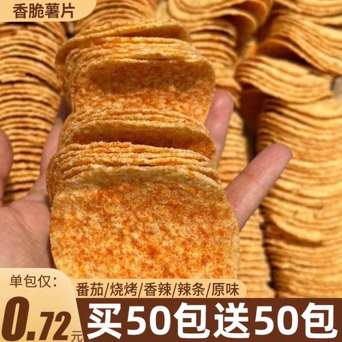 薯片零食土豆片小包装整箱批发