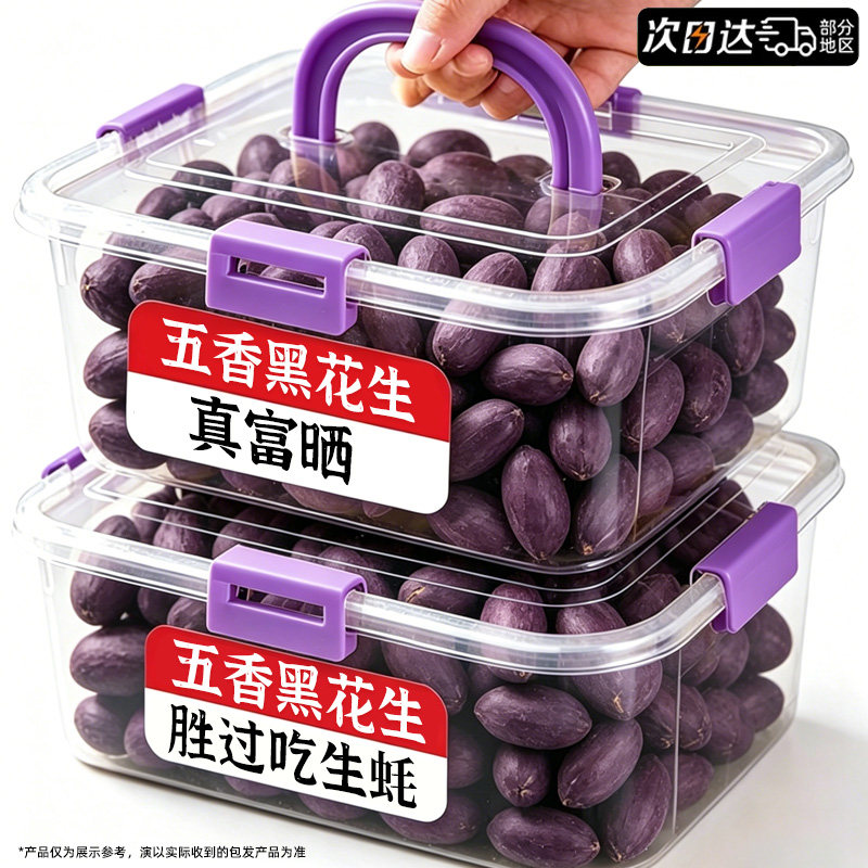无壳黑皮五香富硒花生仁即食