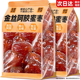 无核阿胶枣500g金丝蜜枣果脯独立小包装官方正品蜜饯果干大枣零食