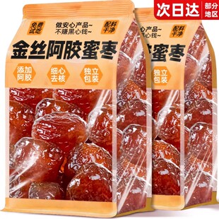 无核阿胶枣500g金丝蜜枣果脯独立小包装官方正品蜜饯果干大枣零食
