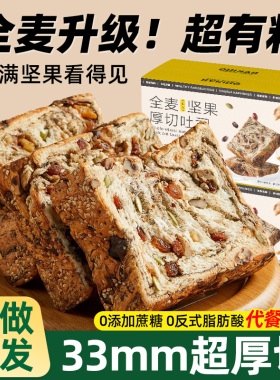 全麦坚果厚切吐司千层面包切片手撕0无蔗糖o代餐早餐整箱饱腹营养