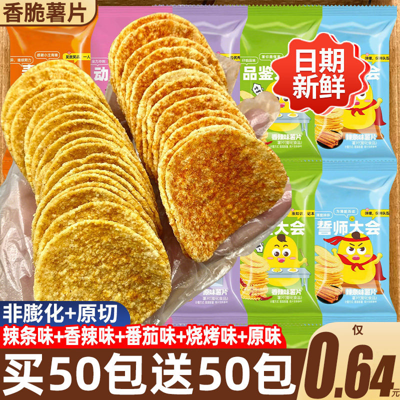 薯片零食土豆片小包装整箱批发
