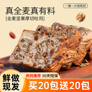 全麦坚果厚切吐司千层面包切片手撕0无蔗糖o代餐早餐整箱饱腹营养