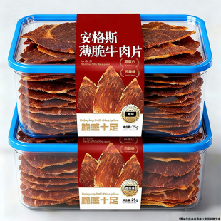 牛排脆片减低脂肥澳洲安格斯牛脆脆薄风干牛肉干零食休闲食品小吃
