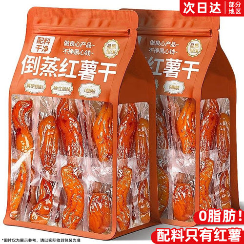 【0脂肪】农家自晒倒蒸红薯干