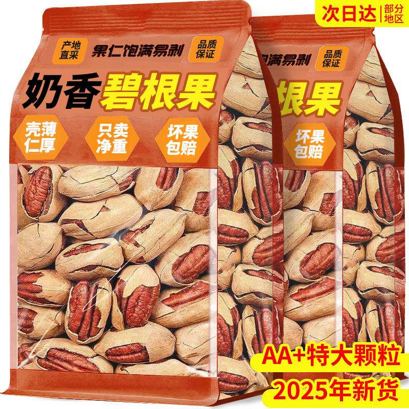 碧根果2025新货官方旗舰店原味长寿果奶油坚果仁炒货年货零食批发