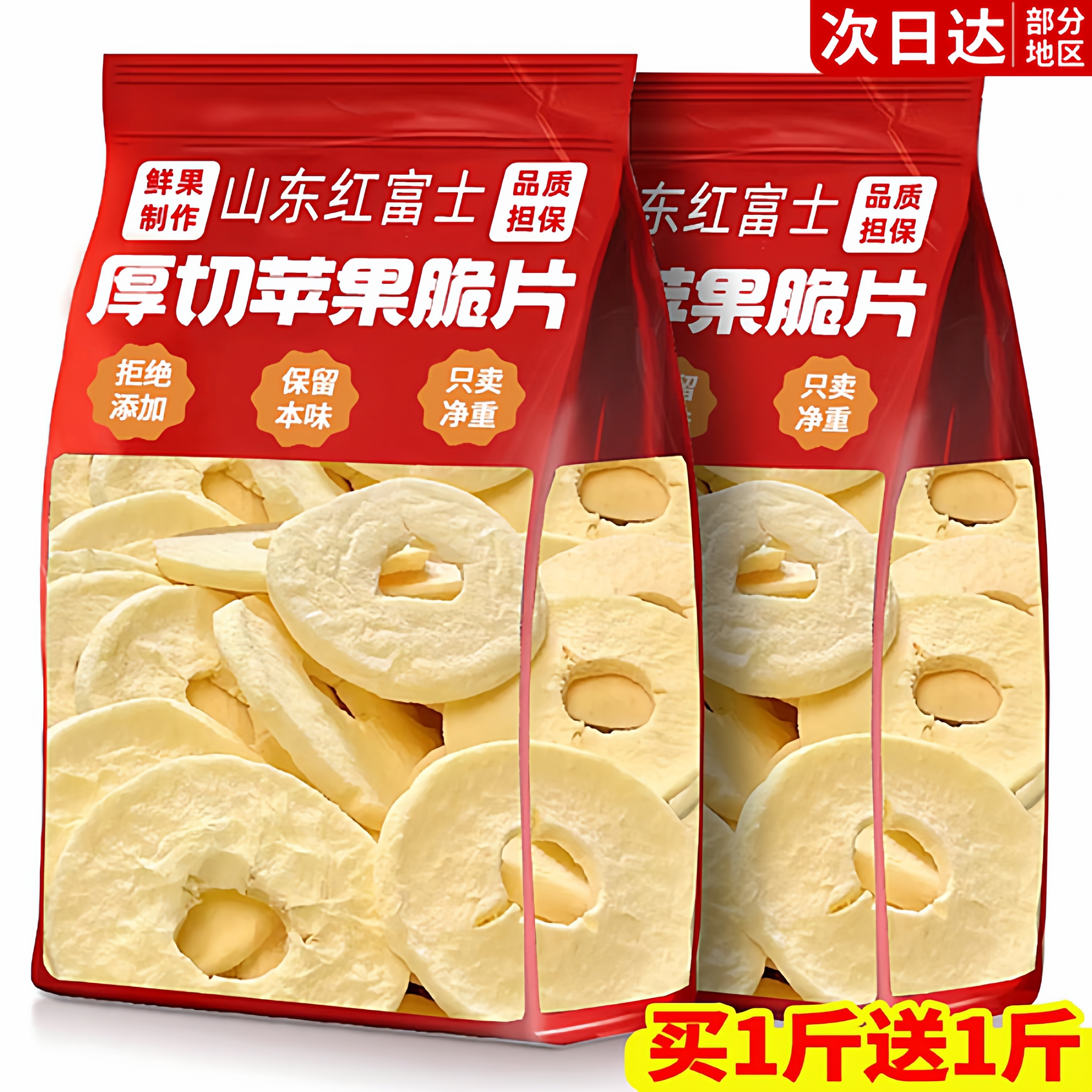 苹果脆片厚切冻苹果干圈非山东油炸烟台特产泡无水果干糖添加零食