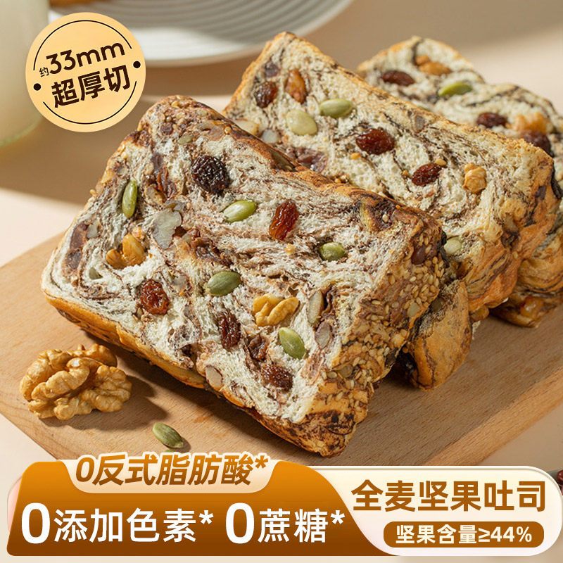 全麦坚果厚切吐司黑麦面包片营养代餐肪整箱健康早餐低食品饱腹脂