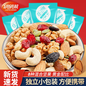 每日坚果混合坚果30独小包装休闲零食小吃孕妇儿童专用干果大礼包