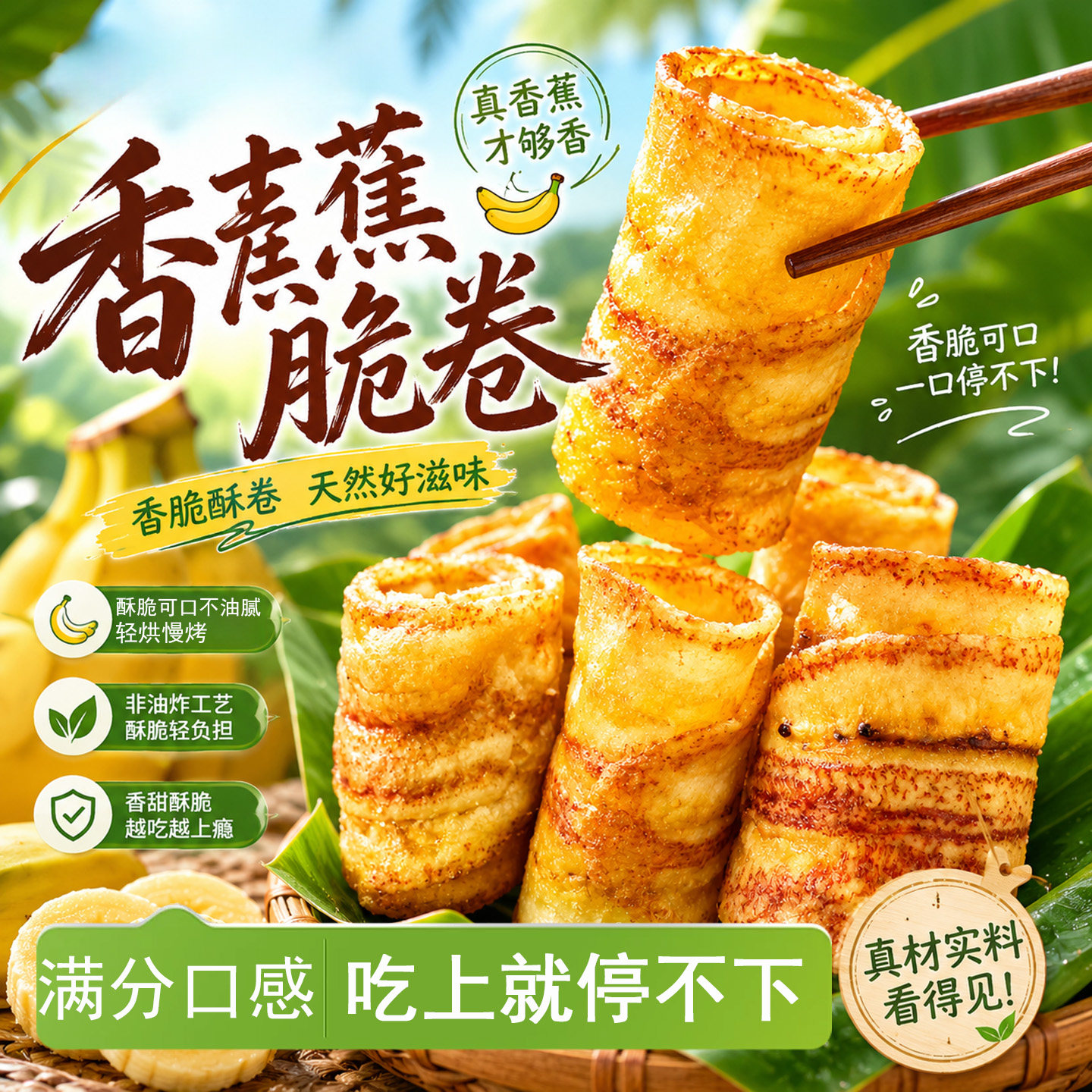 炭烤香蕉脆卷水果干香蕉脆片香蕉干果蔬脆办公室解馋小吃休闲零食