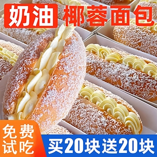 椰蓉奶油面包夹心整箱蛋糕早餐三明治老式糕点心肉松营养零食小吃