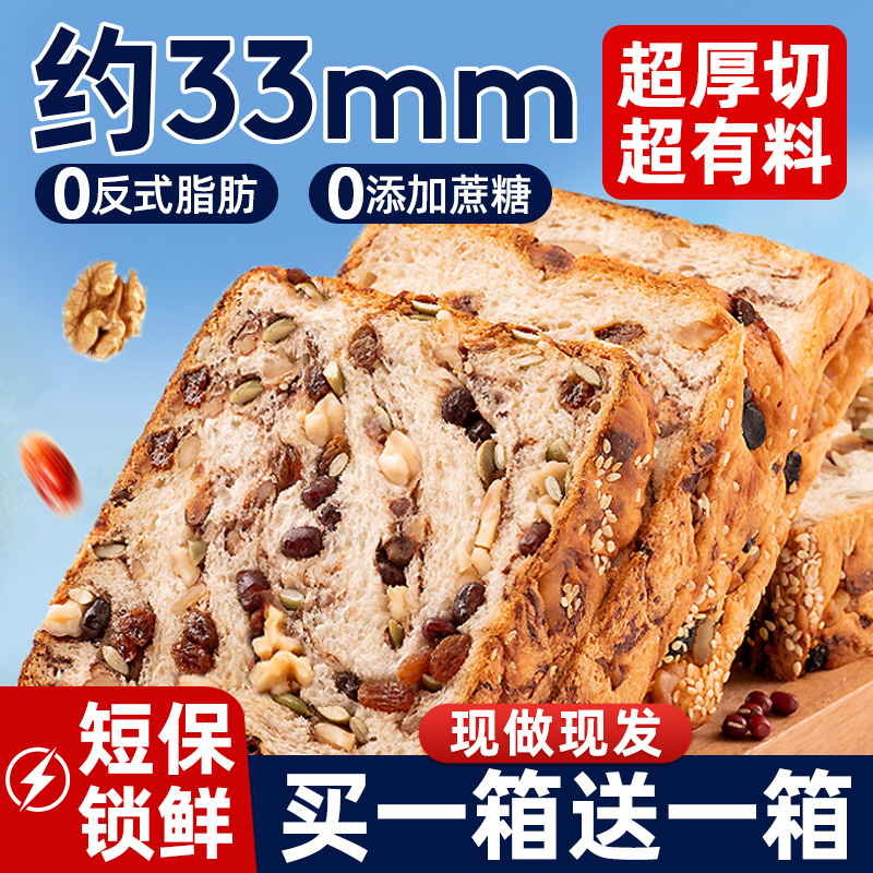 全麦坚果厚切吐司面包早餐整箱无添糖减速食肥健康专用手撕零食品
