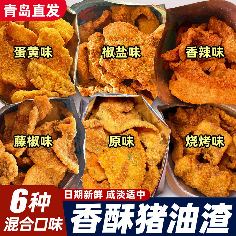【香酥脆】猪油渣嘎嘣脆解馋食品