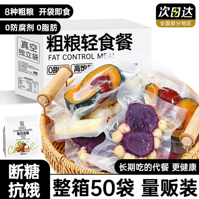 每日杂粮即食善美源鲜蒸粗粮免蒸煮南瓜山药轻减低期脂卡代餐零食