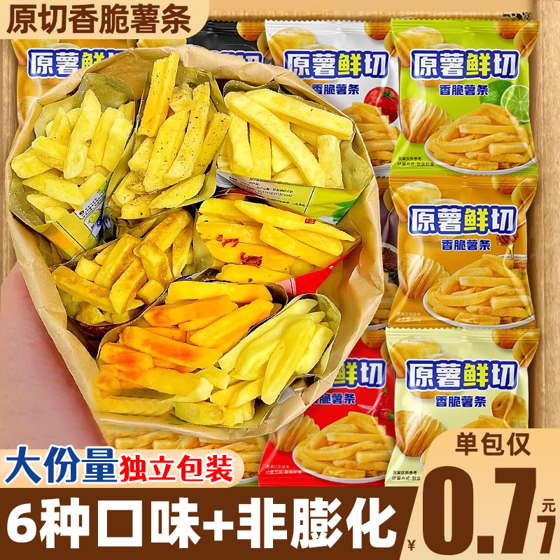 蜂蜜黄油香脆薯条原切解馋零食品