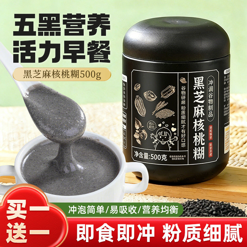 黑芝麻糊核桃黑豆营养早餐五谷杂粮即食冲泡五黑粉500g官方旗舰店