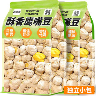 鹰嘴豆炒熟原味炒货新疆即食香酥炒豆坚果杂粮豆浆办公室休闲零食